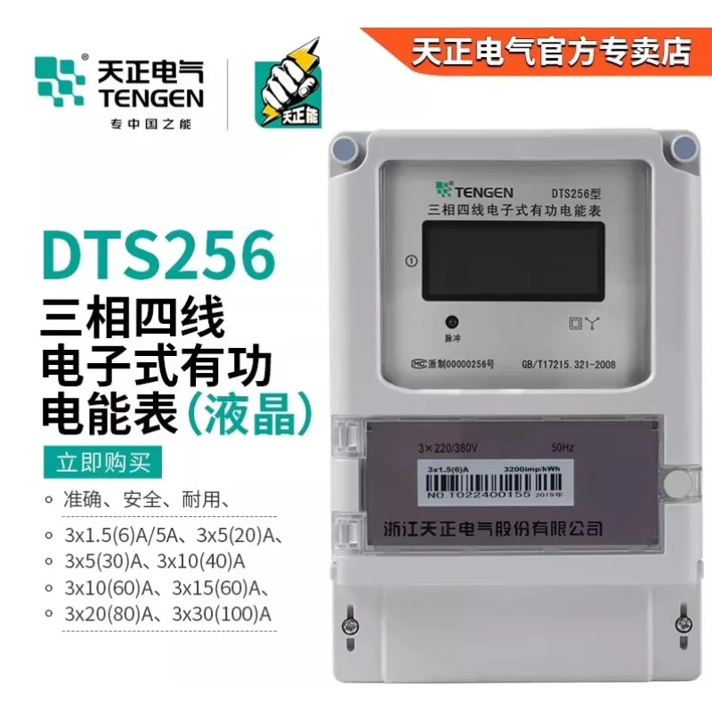 

Электросчетчик Tianzheng DTS256 трехфазный четырехпроводной 380В, 1.5-6 А, с индукционным датчиком, RS485, ЖК-дисплей, 40А