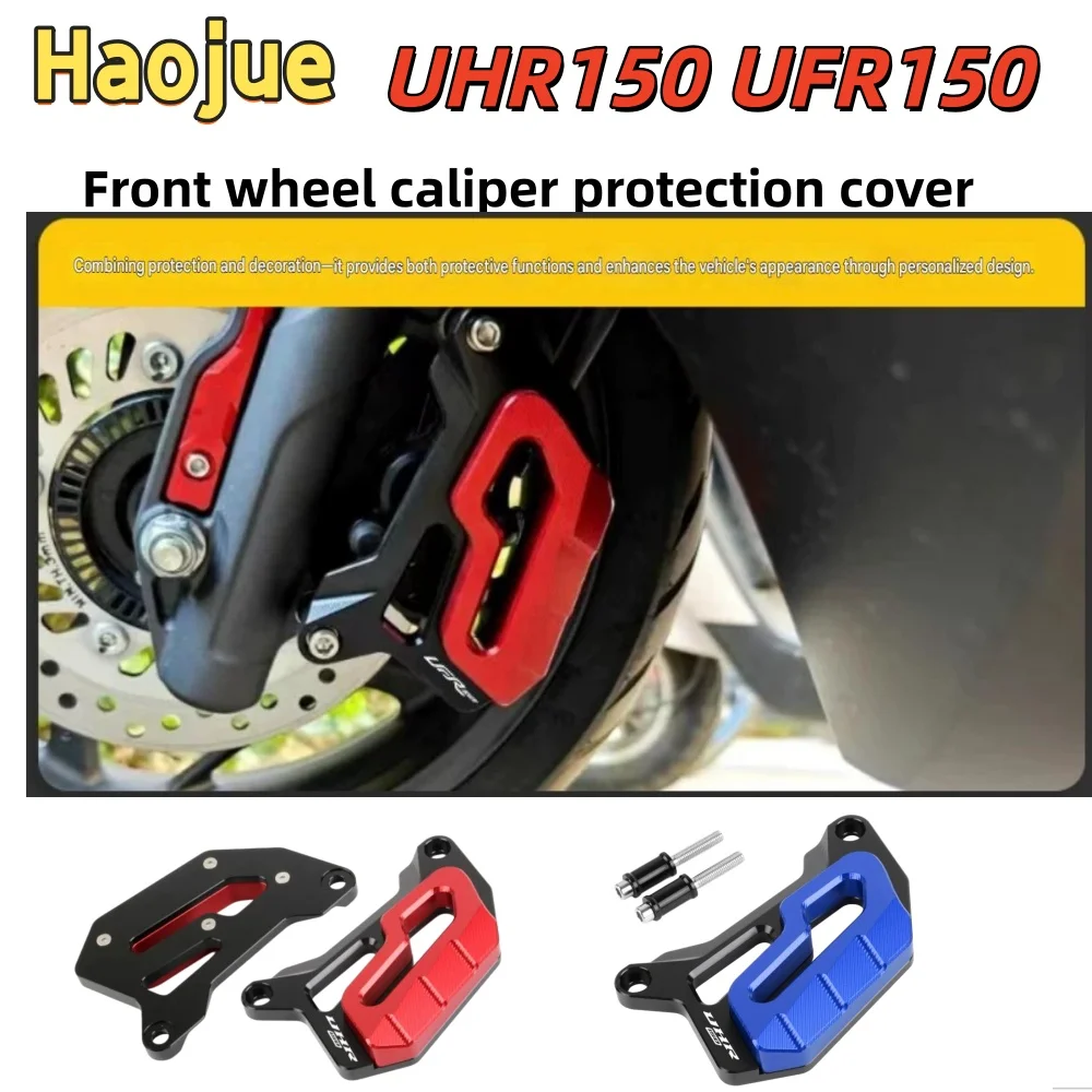 Suitable for UHR150 and UFR150 lower cylinder protection cover modification parts; front wheel brake caliper quality protection