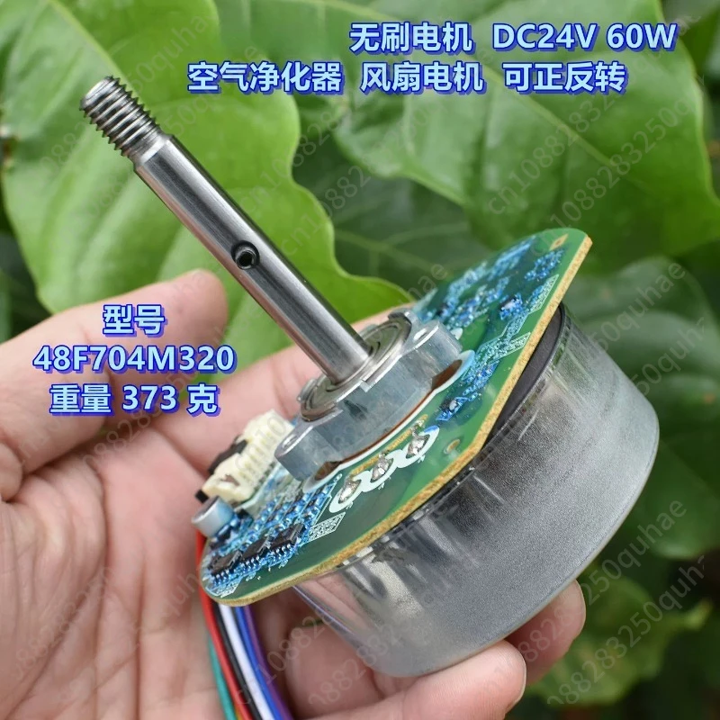 48F704M320 Brushless Motor DC24V 60W Air Purifier Fan Motor Reversible Rotation for Home Appliance