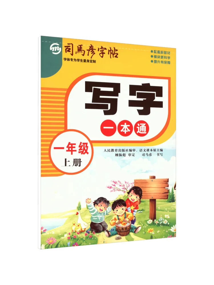 Book-Winshare Autumn 26 Large 16k Writing Practice Book First Grade First Semester Tracing Paper Sima Yan Copy
