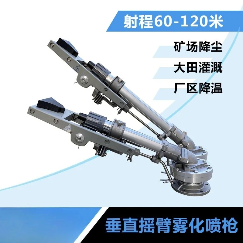 Rocker arm large spray gun FS50/80PYC controllable angle field watering coking steel plant coal mine dust reduction