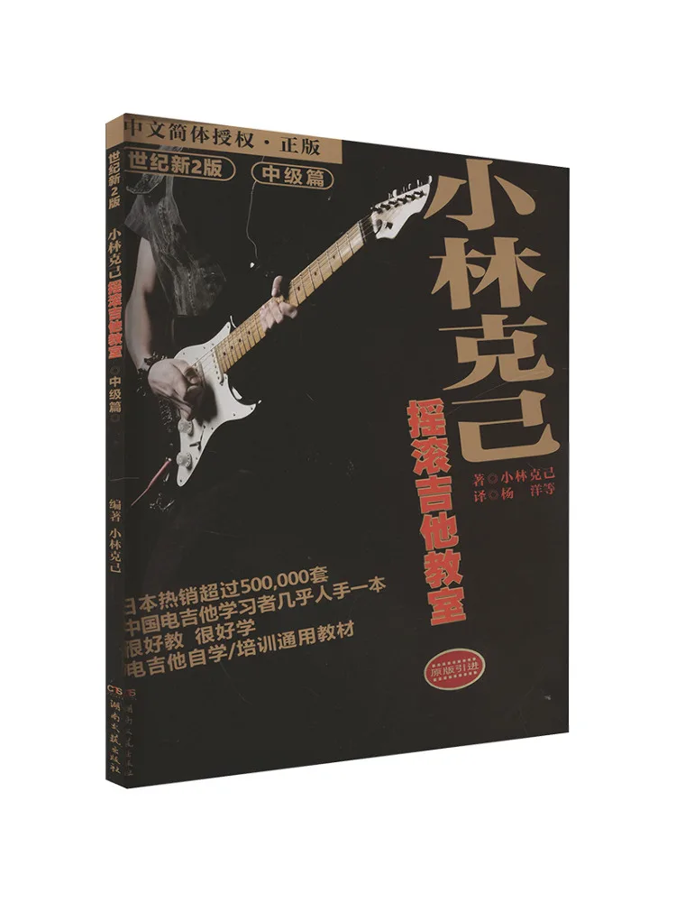 

Book-Winshare Xiaolinji Рок-гитара Классная комната Среднего века Новое издание