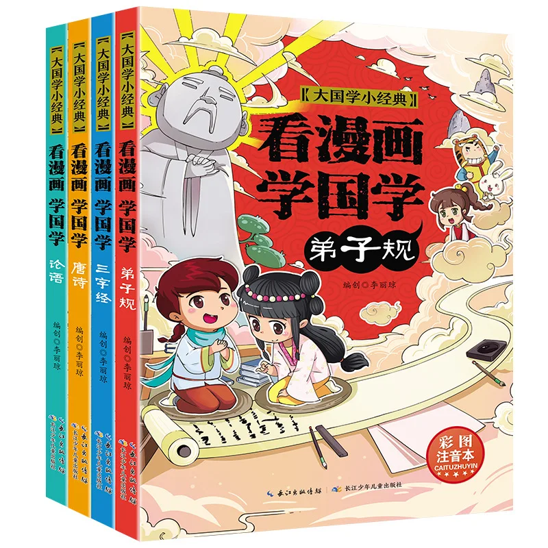 

Чтение комиксов для изучения китайской культуры, классические книги по китайской культуры для просвещения раннего детства младенцев