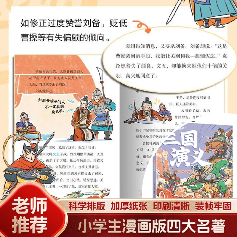 Romance of The Three Kingdoms, Heroes of Chaos, 5-7 Year Old Children Can Read Historical and Literary Classics on Their Own