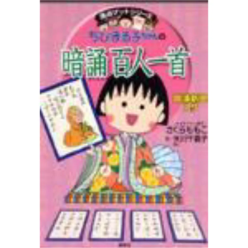 

Чиби Маркучоан No Hyakunin Isshu Momoko Sakura Shueisha 9784083140211 Книга