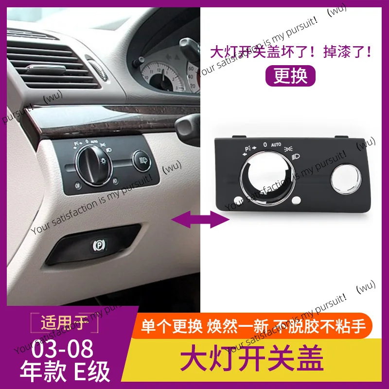 Applicable to Mercedes-Benz E-class headlight switch cover w211E230280 headlight switch knob light adjustment trim cover