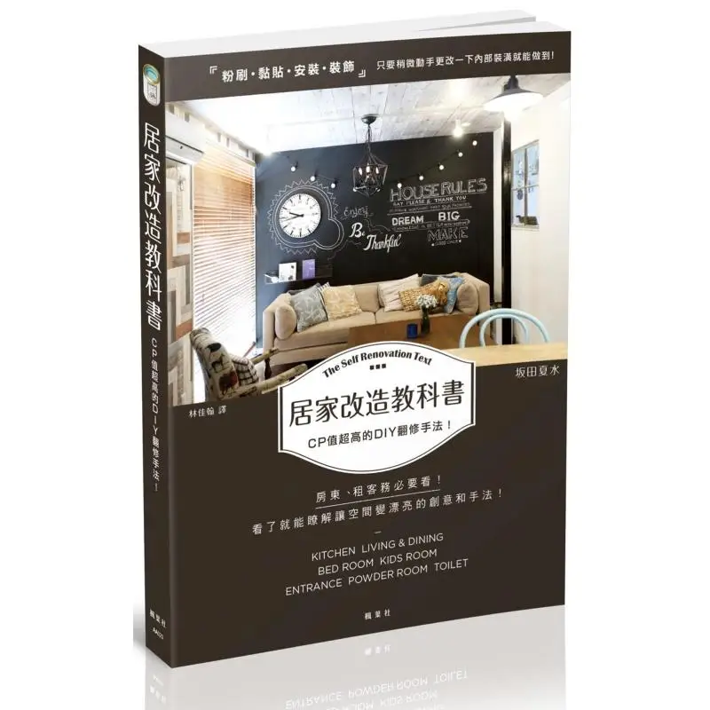 

Учебник по ремонту дома Саката Нацуки Кленовый лист Культура общества 9789863701637 Книга