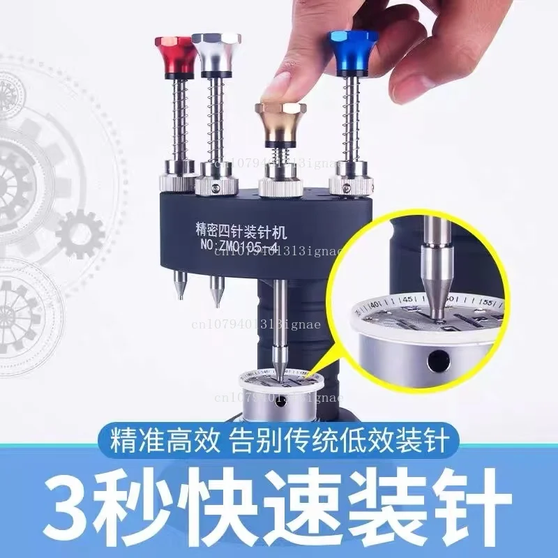 

Four-pin machine high-precision central axis needle press movement minute-second hand loader