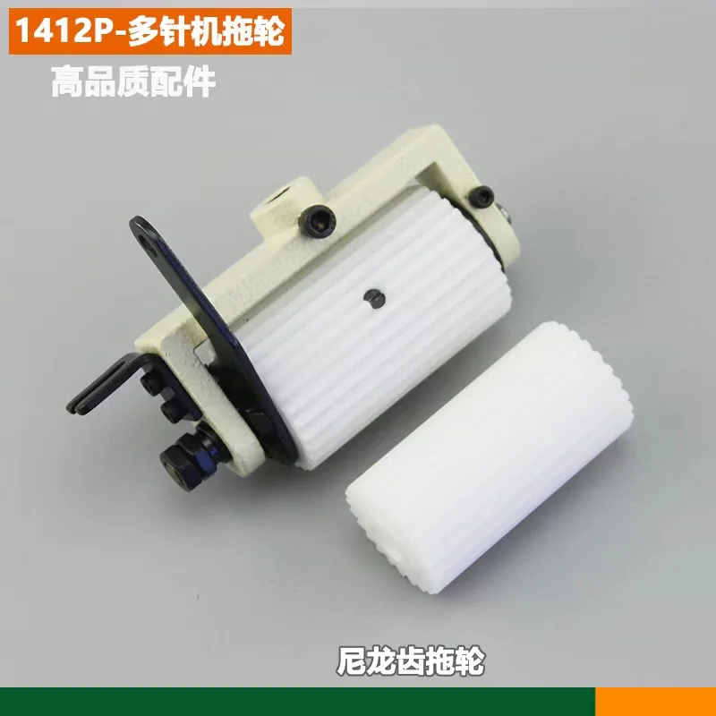 1412P Feed Wheel for Waistband Sewing Machine, Rear Fabric Pulling Assembly for Multi-needle Sewing Machine