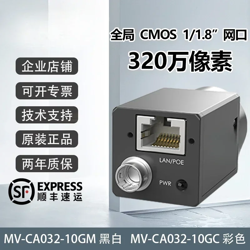 

Industrial camera 3.20 million pixel, network port MV-CA032-10GM/GC 1/1.8 'CMOS