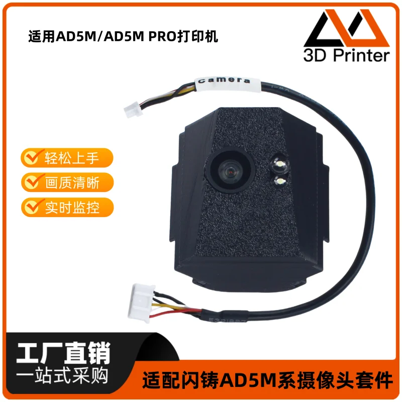 

Аксессуары для 3D-принтеров: комплект камеры для Flashforge AD5M/AD5M Pro, простота установки с четким качеством изображения