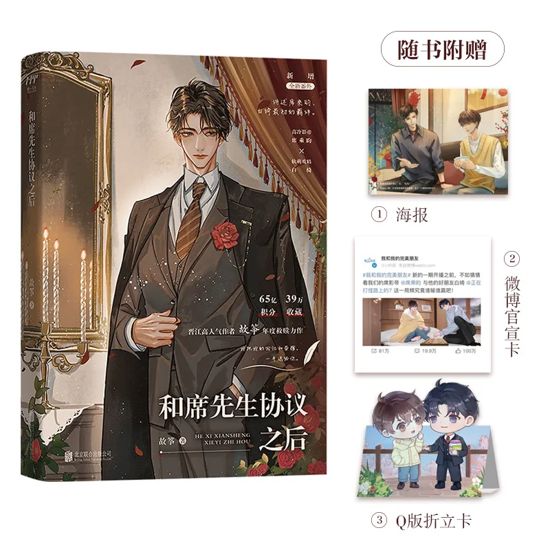 

He Xi Xian Sheng Xie Yi Zhi Hou Original Novel Volume 1 Xi Chengyun, Bai Qi Double Male Urban Love Story Book