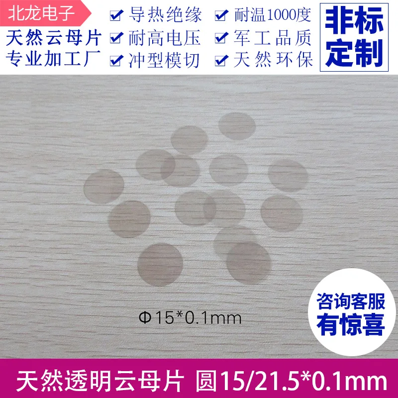 Natural Transparent Mica Sheet Diameter 10mm-45mm Thickness-0.1mm High-temperature Resistant Insulation Circular Mica Gasket