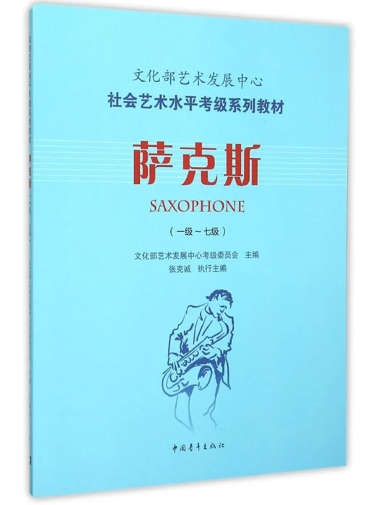 

Book-Winshare Saxophone Level 1 Level 7