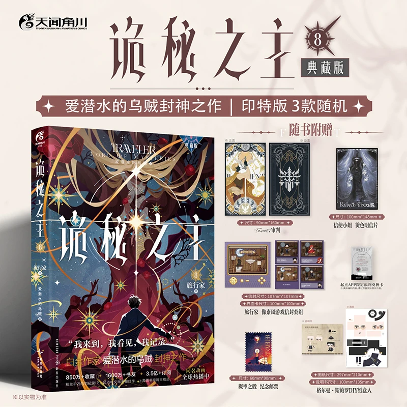 (المجلدات 1 إلى 9) نوفيلا ديل سينور دي لوس ميستيريو، #2