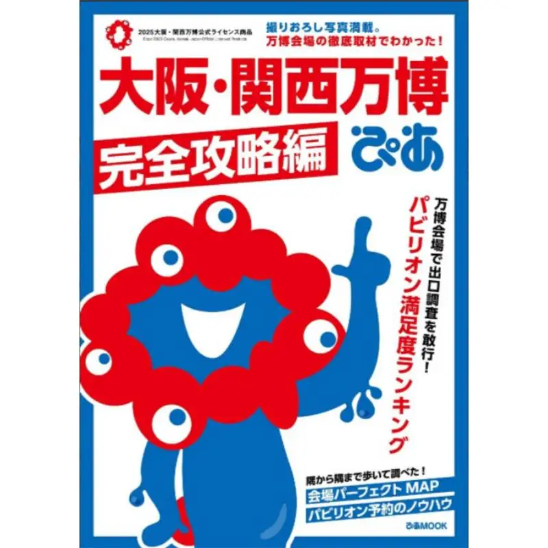 

Osaka And Kansai Expo Pia Complete Strategy Utopian Beauty Utopian Beauty 9784835645520 Book