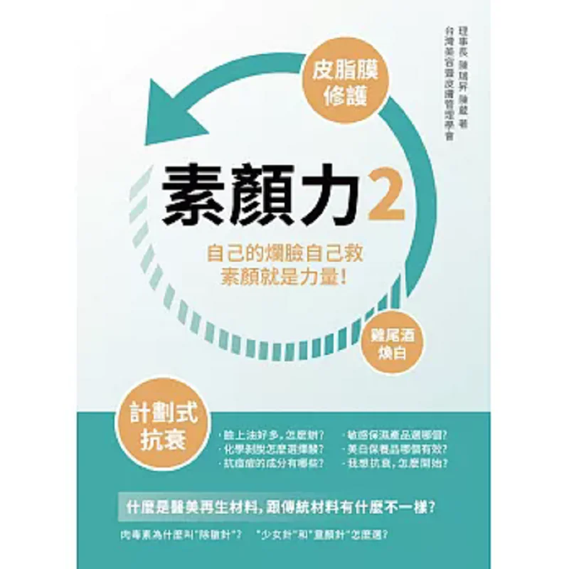 

Natural Beauty Power 2 Chen Ruisheng Chen Wei Taiwanese And Foreign Cultures 9786269521661 Book