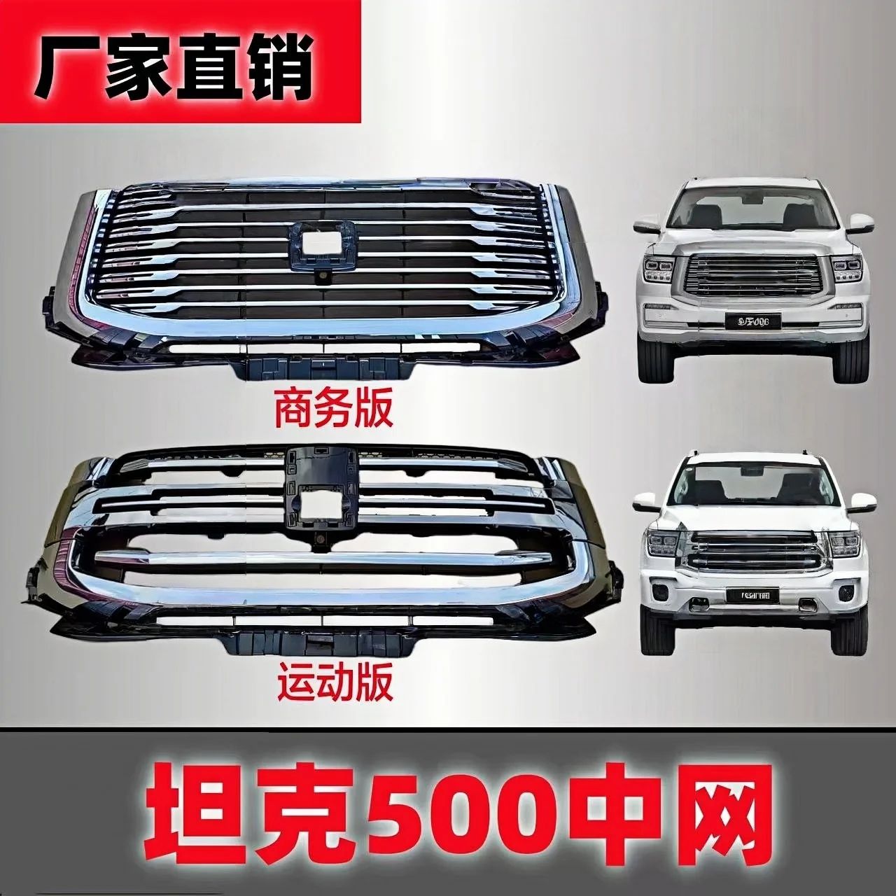 

Front Bumper Grill Assembly Radiator Grille Mask for Tank 500 Car Accessories