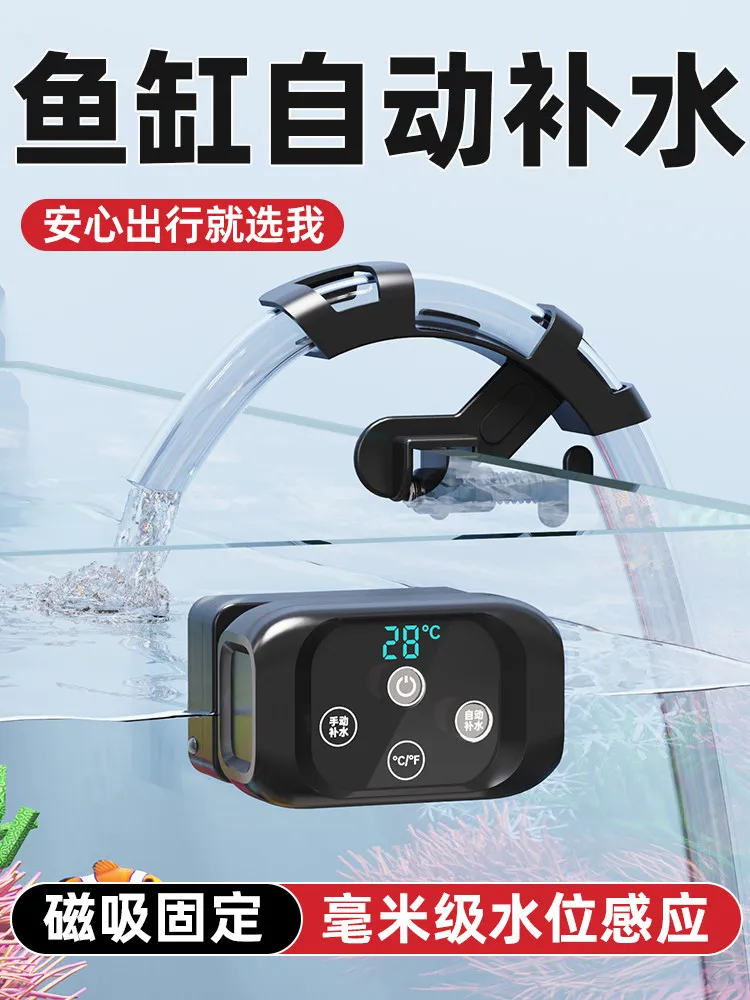 Automatic water replenishment device Practical special High-precision electronic automatic water filling artifact