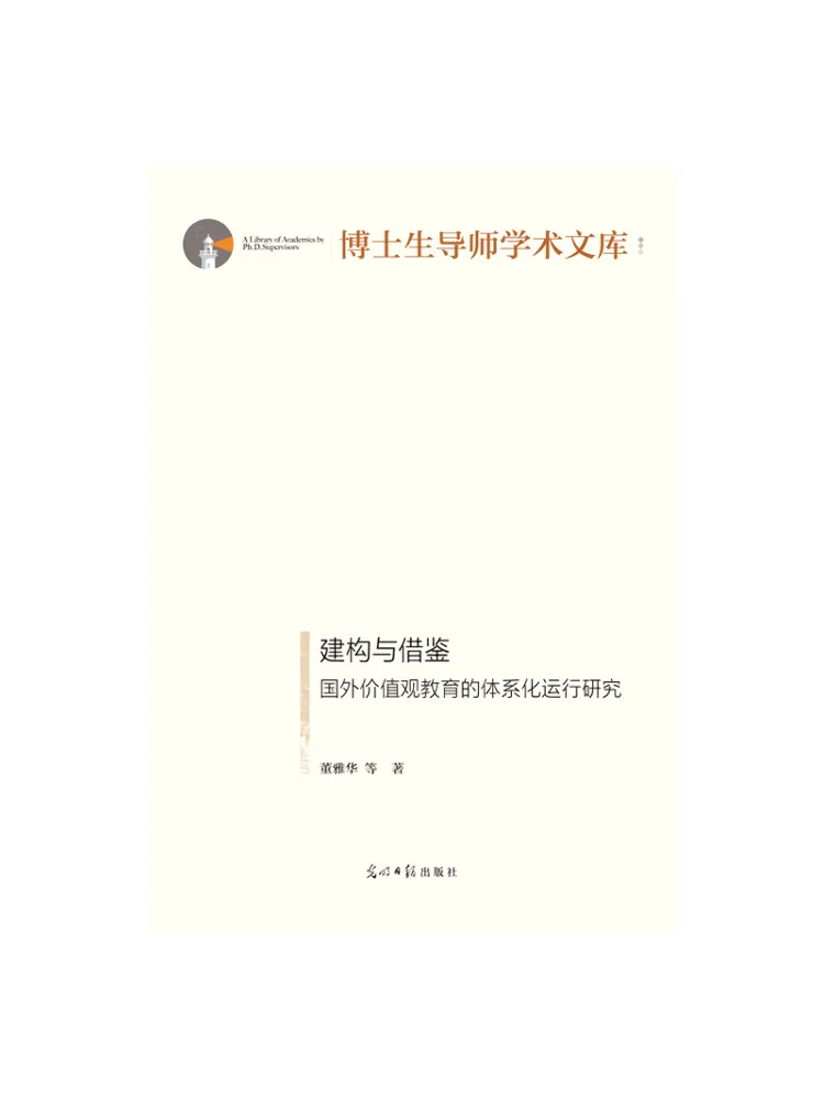 Book-Winshare Construction and Learning Research on the Systematic Operation Of Foreign Value Education