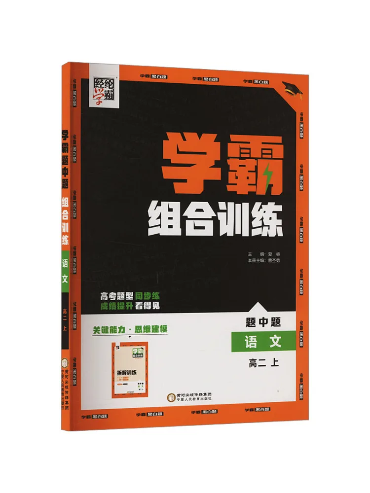 

Book-Winshare Economic Master Academic Master Combination Training Question in Question Chinese Language Grade 2 Upper