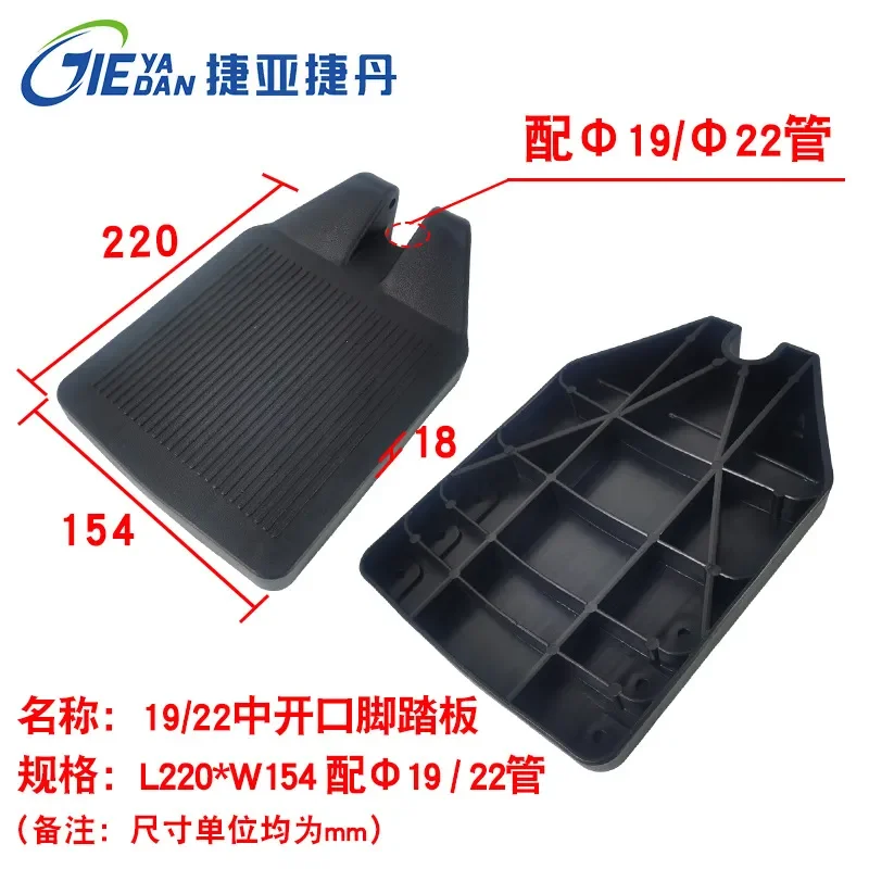 Wheelchair accessories 19 tubes 22 tubes open foot pedals left and right universal thickened plastic notched straight pattern