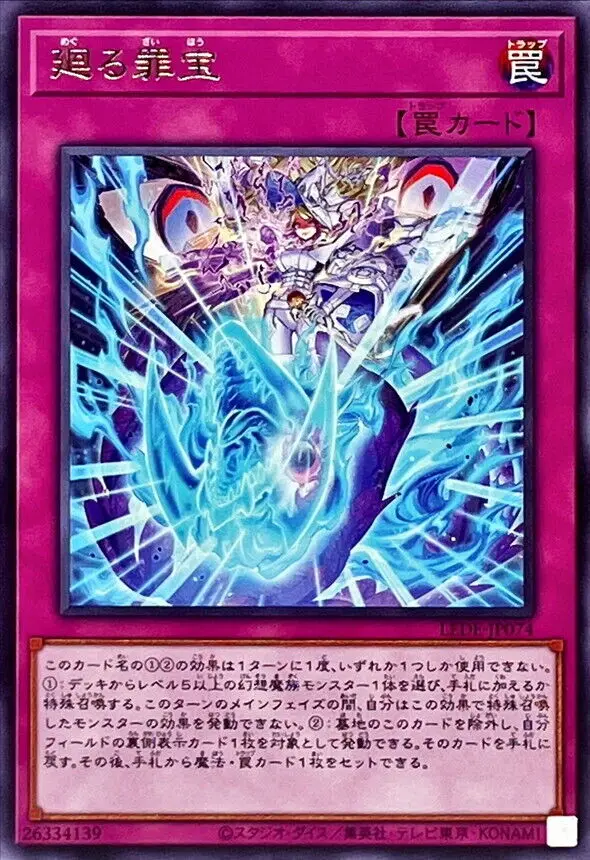 

LEDE-JP074 Yugioh Japanese Sinful Spoils Cycle Rare