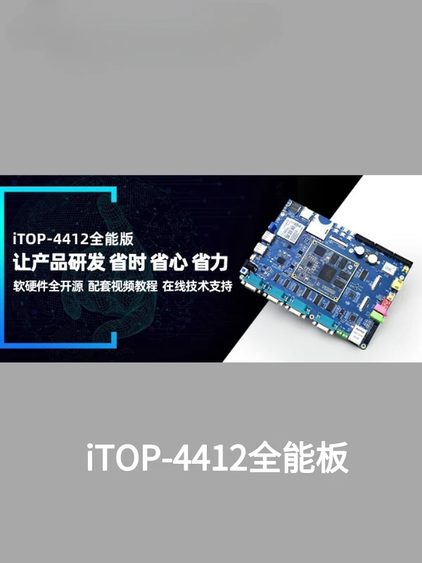 4412 development board Cortex-A9 Samsung quad-core Android linux embedded ARM board