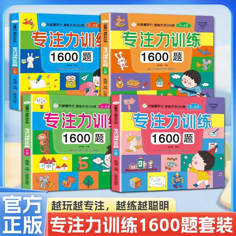 1600 Questions on Concentration Training for Preschool Children, Early Childhood Education Enlightenment for Kindergarten Babies