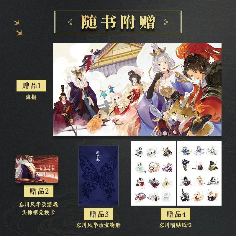 Forget Chuan Fenghua Record Collection Set Official Set Two Yuan Art Set Game