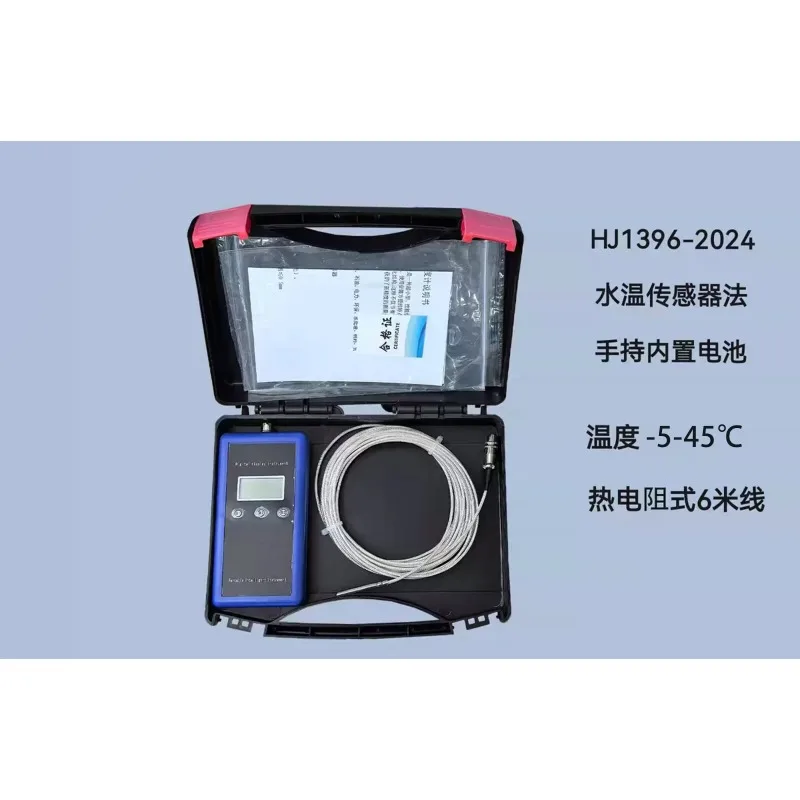HJ1396-2024 Water temperature sensor method Handheld digital thermometer Thermal resistance pt100PR-301T