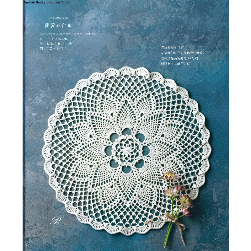 Exquisite Crochet Lace Tablecloth: A Complete Guide from Beginner to Master Level、knitting book、crochet books、weaving book