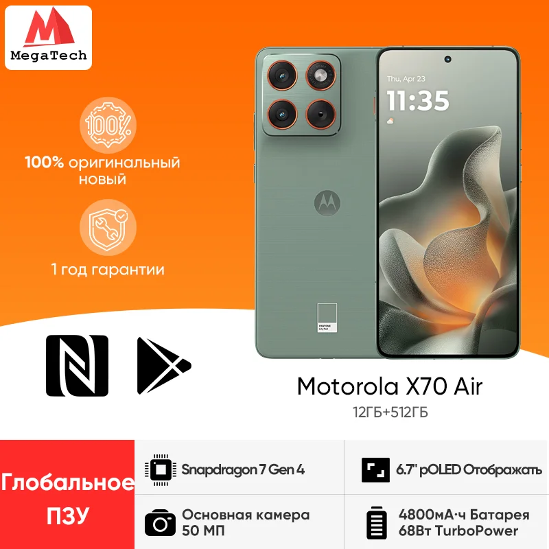 グローバルROM版 Motorola X70 Air Edge70 Snapdragon 7 Gen 4 Google