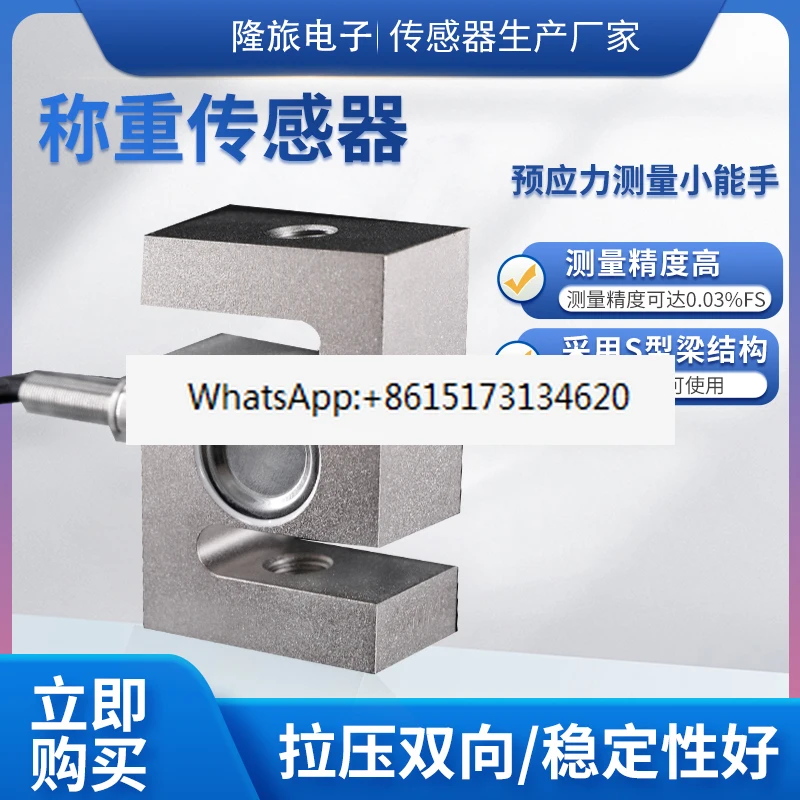 

LCZ-204B Датчик давления натяжения S-типа Престрасный датчик нагрузки