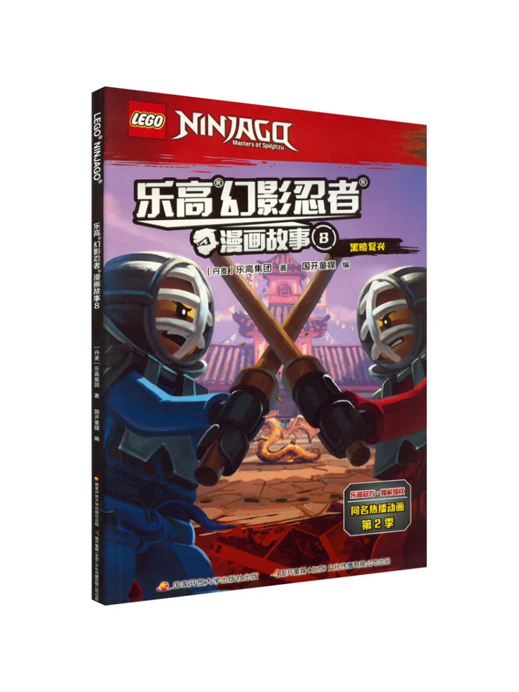

Книга-Winshare LEGO Ninjago Comic Story 8.
