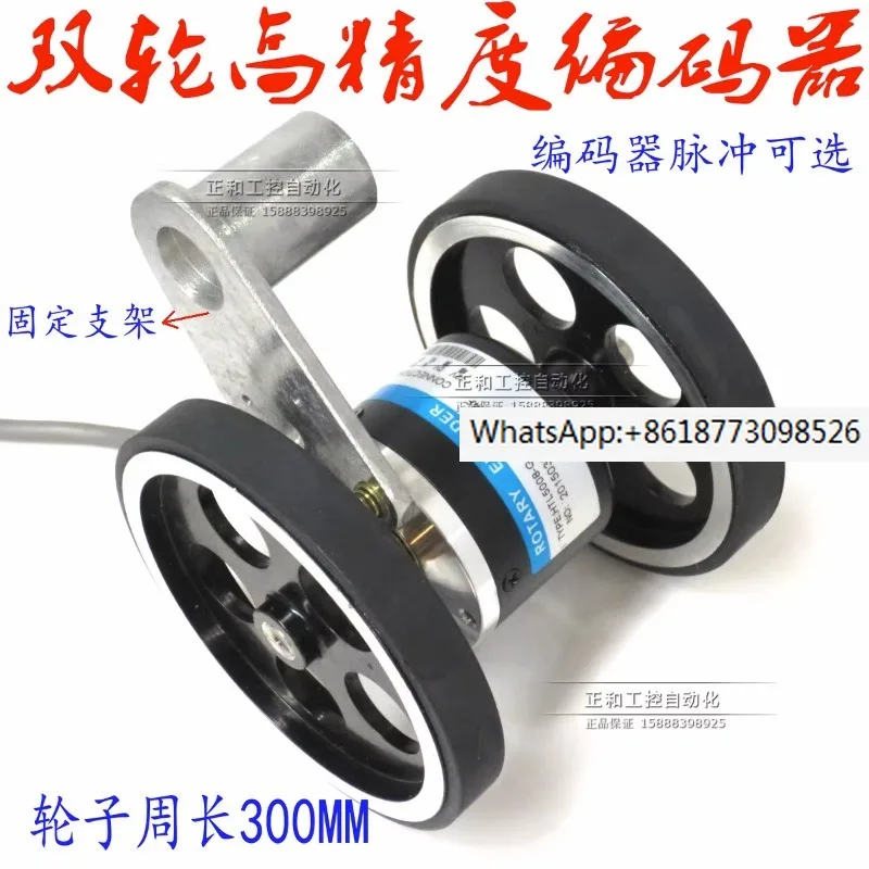 Electronic meter wheel encoder high-precision rotary hollow dual wheel encoder with dual wheel encoder