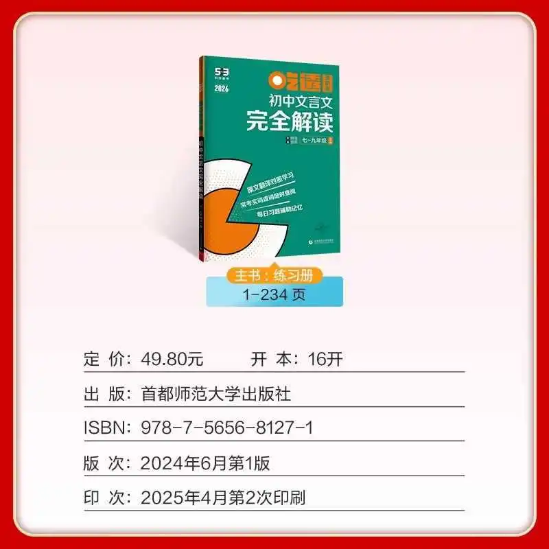 2026 New Version, Complete Interpretation of Classical Chinese Knowledge Points for Junior High School, Grades 7-9