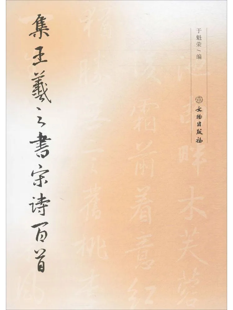 

Book-Winshare Collection Of One Hundred Poems Of the Song Dynasty By Wang Xizhi