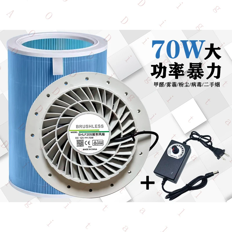 

W W 70W high-power exhaust fan air purifier DIY for removing formaldehyde, smoke, dust, and odors, 20S round powerful fan