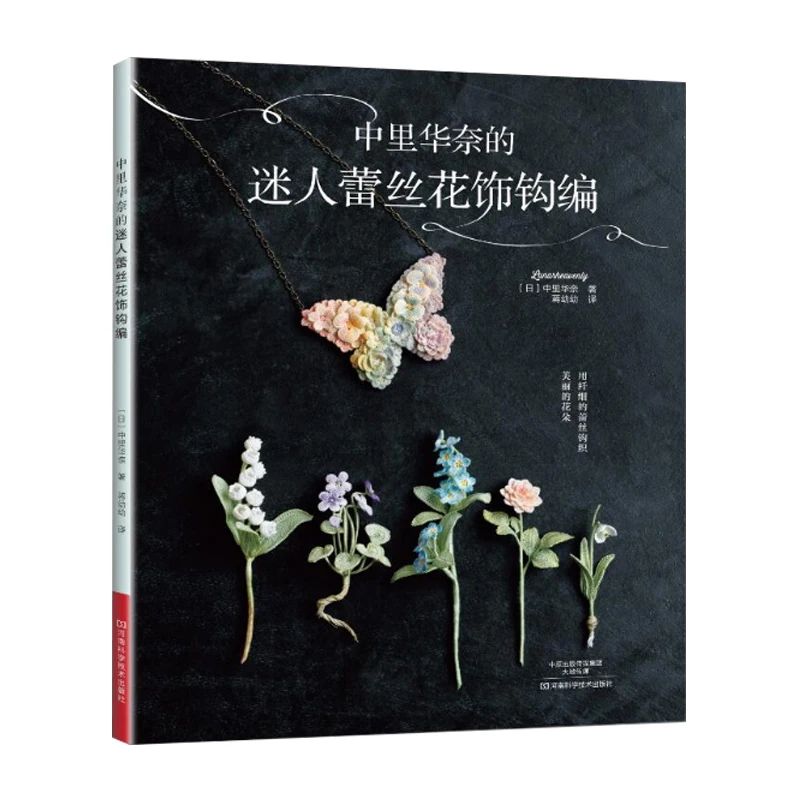 Lunarheavenly-broche de flores y animales encantadores, libro de ganchillo Floral de encaje bonito, 2 libros