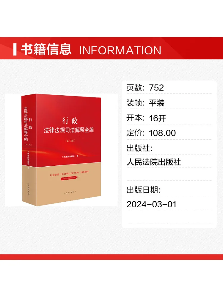 Book-Winshare Complete Collection Of Administrative Laws Regulations and Judicial Interpretations 2nd Edition
