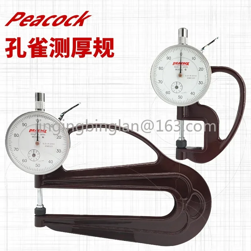 Thickness gauge 0-10mm thickness gauge H type