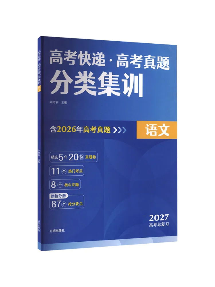 Book-Winshare College Entrance Examination Express Delivery Classified Training For Real Exam Questions in Chinese Language