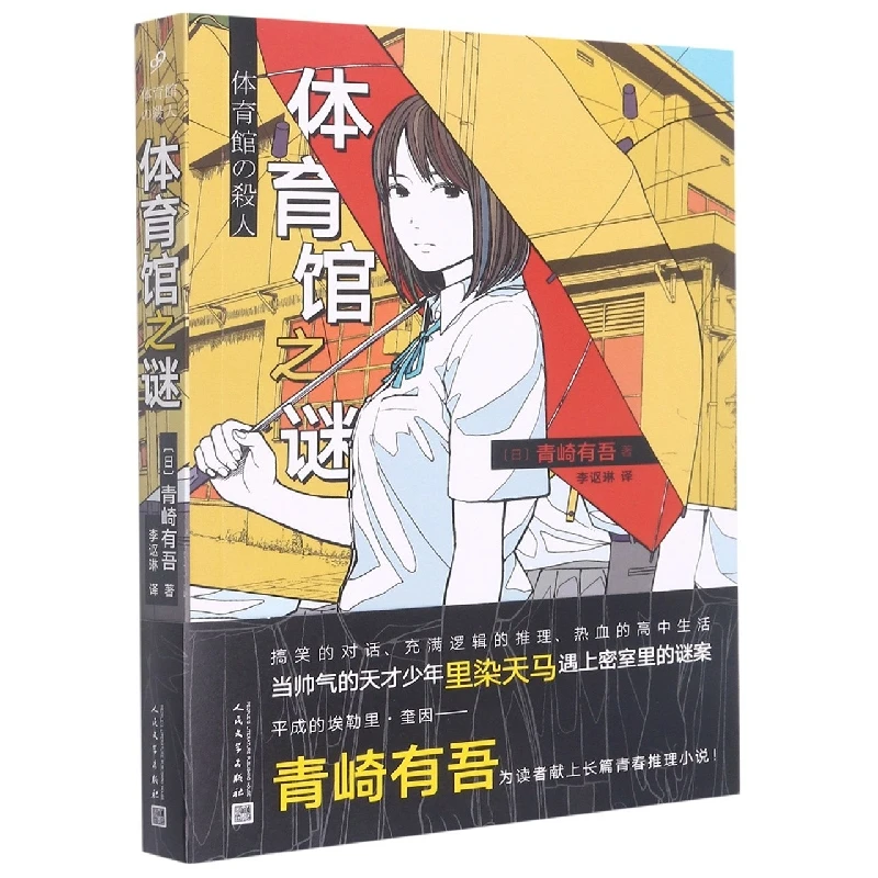 

The Gymnasium Mystery: Locked Room Puzzle for Middle Grade Readers!