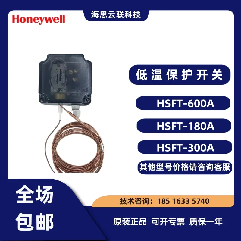 

2025 Original Honeywell HSFT-180A -300A HSFT-600A Freeze Protection Switch