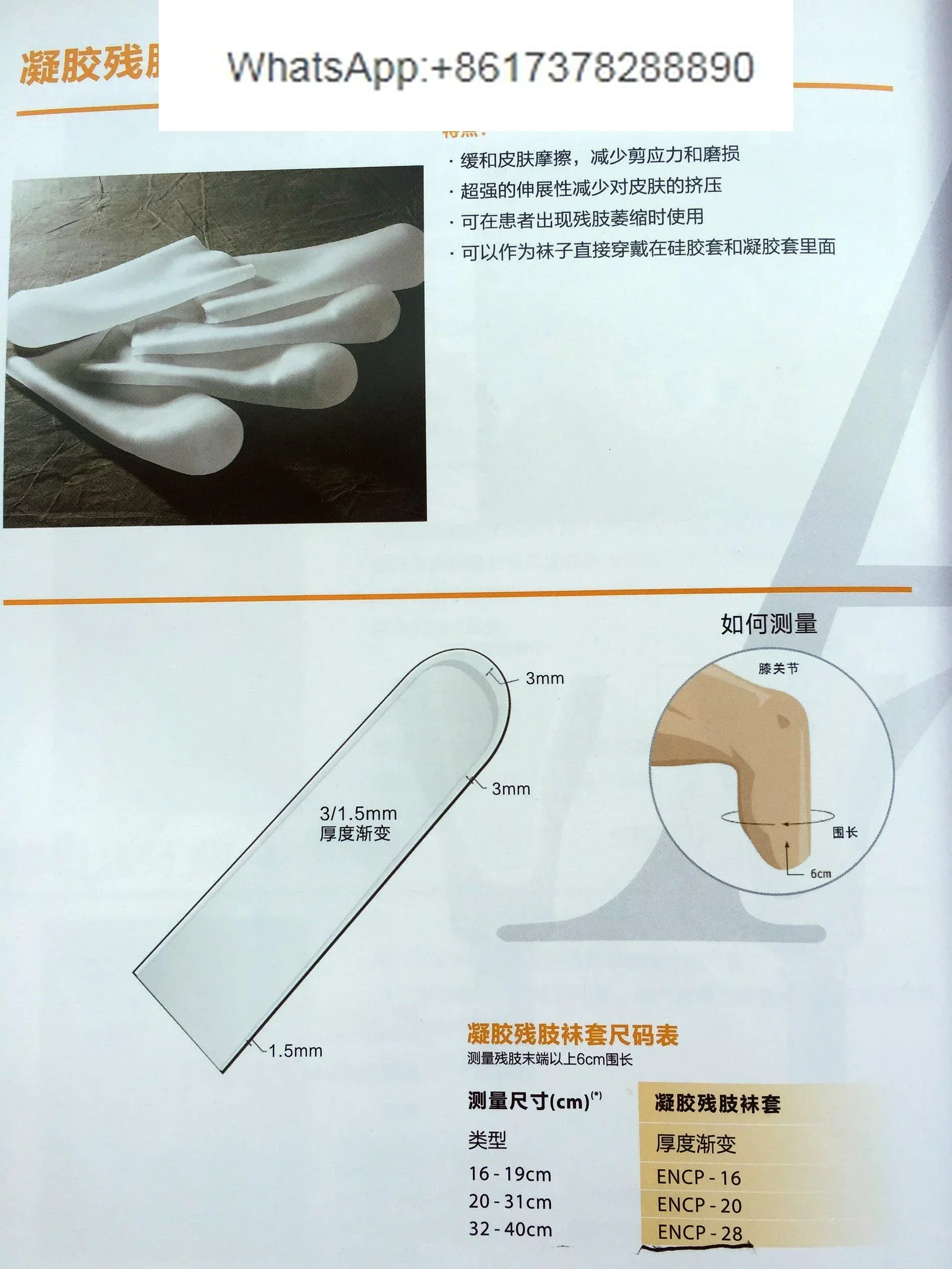 غطاء جوارب جل ALPS، غطاء جل للطرف المتبقي الاصطناعي، غطاء سيليكون صناعي