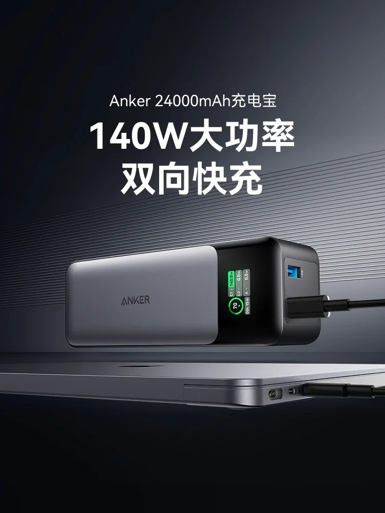 Anker 737 mobile power supply 140W super fast charging 24000mAh large capacity power bank outdoor portable