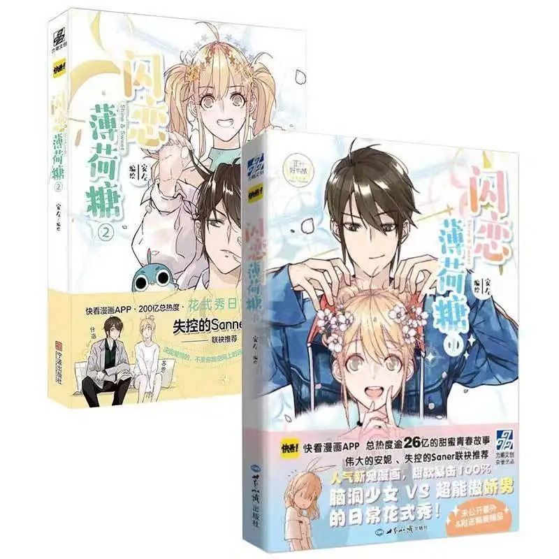 Shining Mint Peppermint Candy Vol.1-2,by An Zuo Sweet and Romantic Hilarious Campus Romance Comics Manga Books Comic