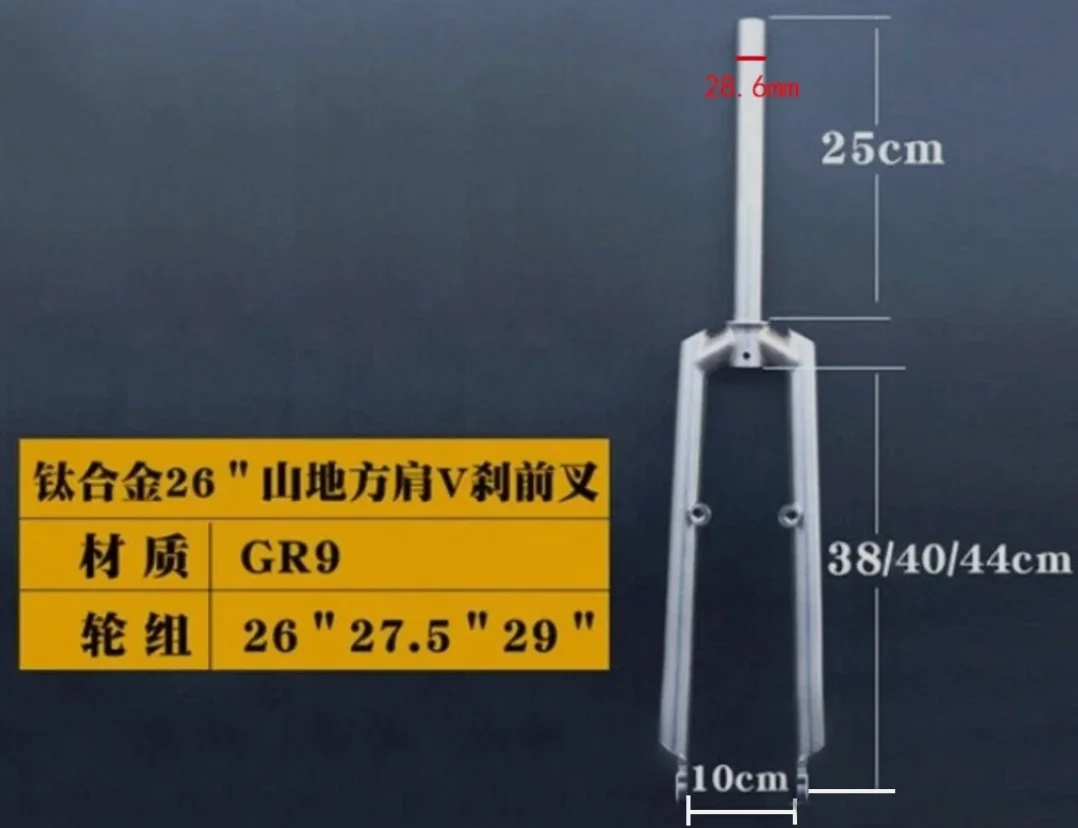 Titanium Alloy Mountain MTB Bicycle Front Fork V Brake For 26' 27.5' 29' Wheelset