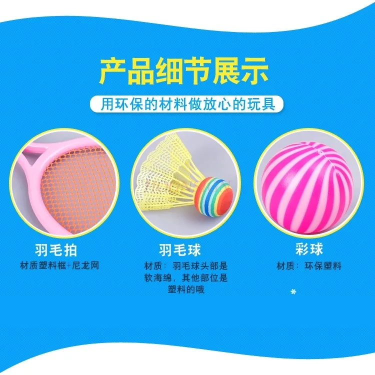 Kindergarten children's toy badminton racket outdoor sports large round head racket sports toy set
